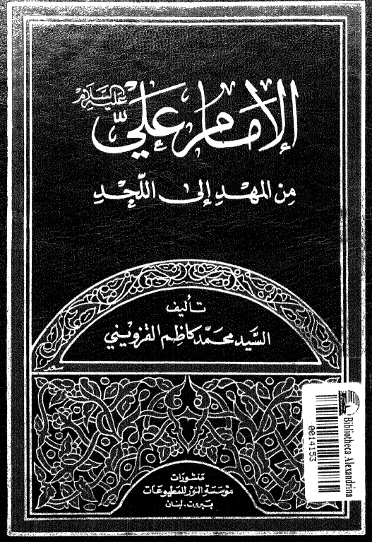 تاريخ معاصر ايران؛ از تاسيس سلسله پهلوي تا کودتاي 28 مرداد