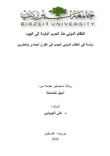 النظام الدولي منذ الحرب الباردة الى اليوم 