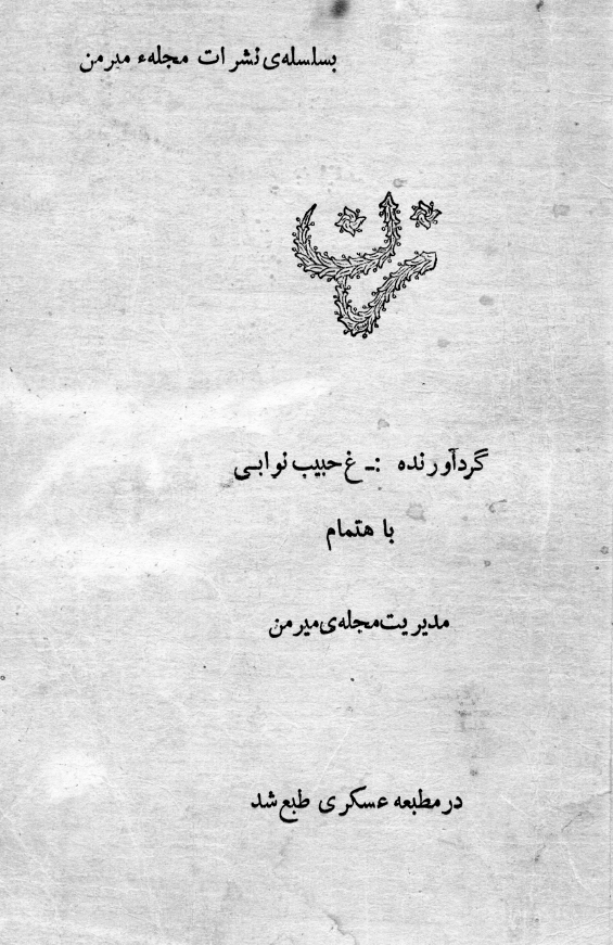 زن (بسلسله نشرات مجله میرمن)