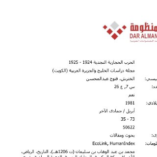 الحرب الحجازية النجدية