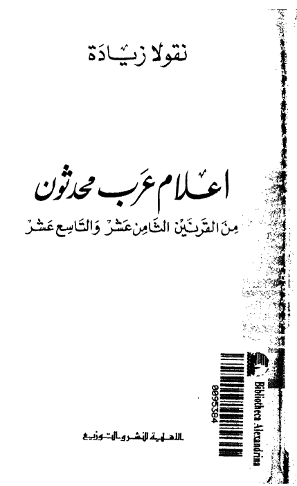 اعلام عرب محدثون