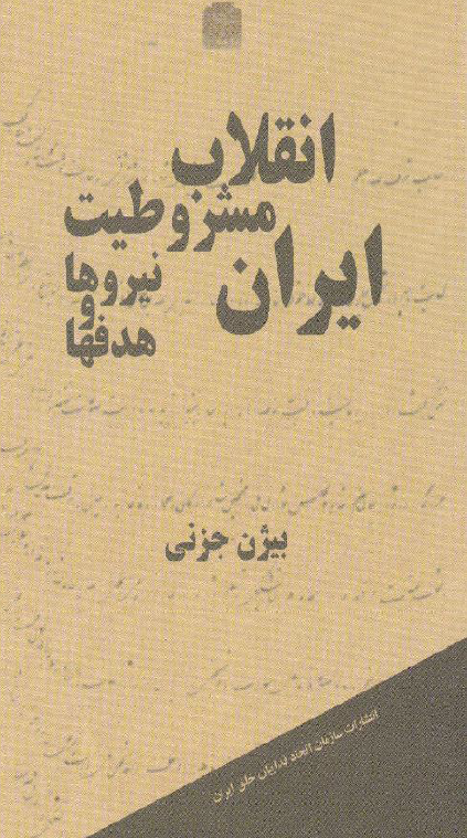 انقلاب مشروطیت ایران؛ نیروها و هدفها