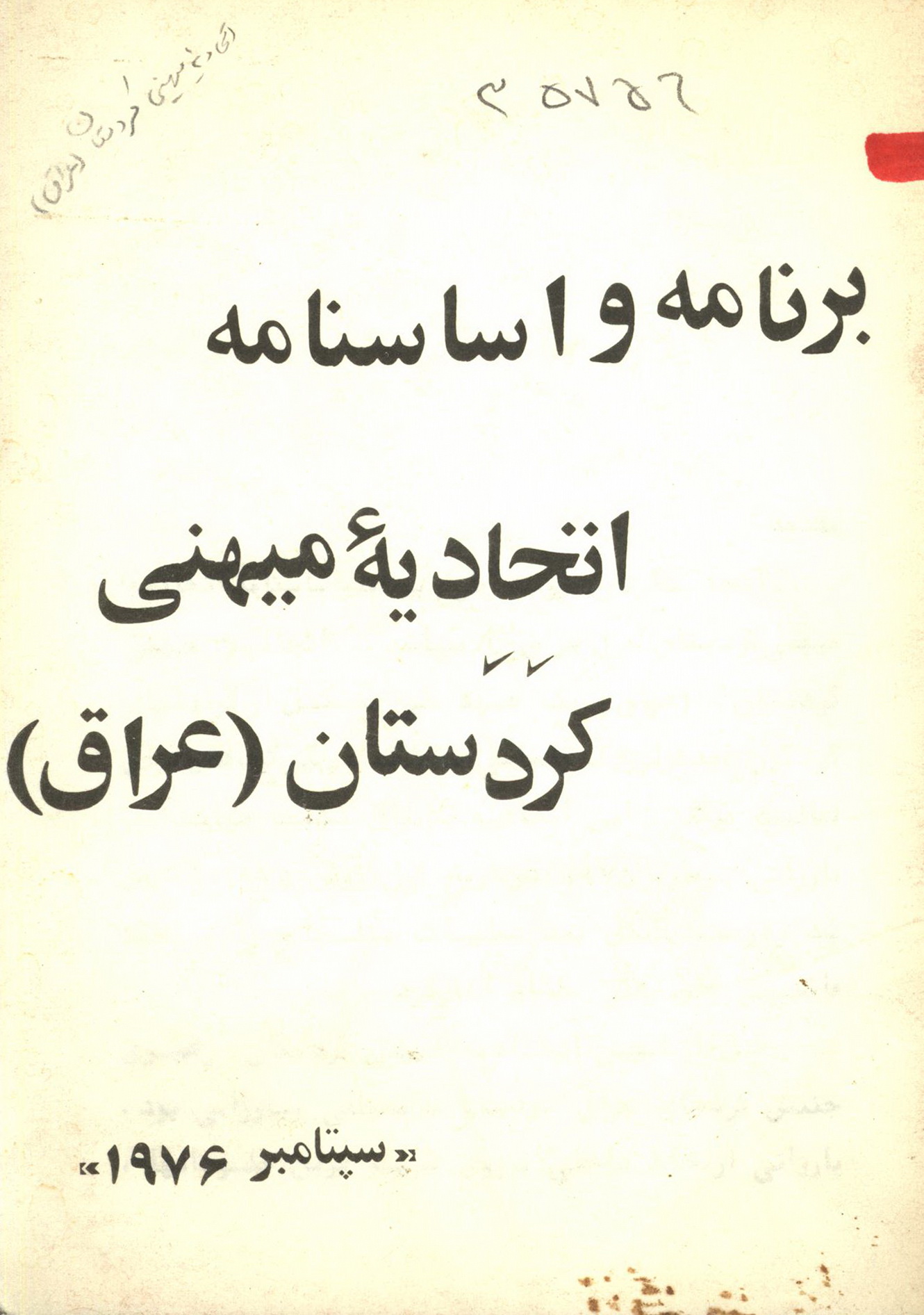 برنامه و اساسنامه اتحادیه میهنی کردستان (عراق)