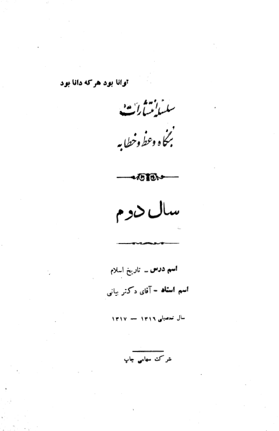 تاریخ اسلام ؛ تاریخ ایران بعد از اسلام