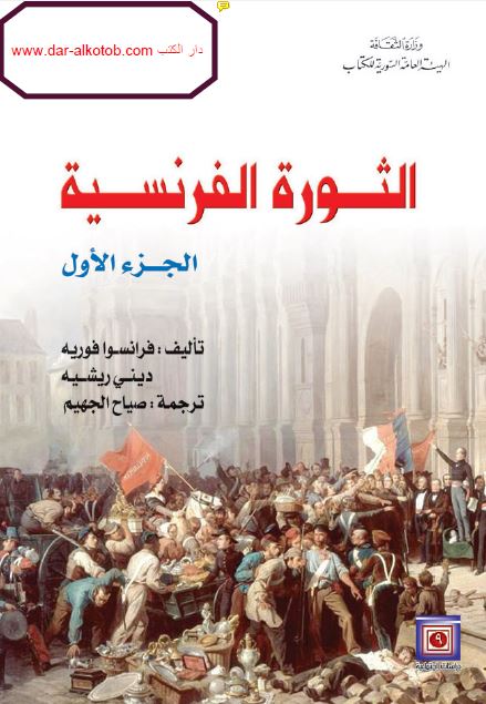 الثوره الفرنسیه 