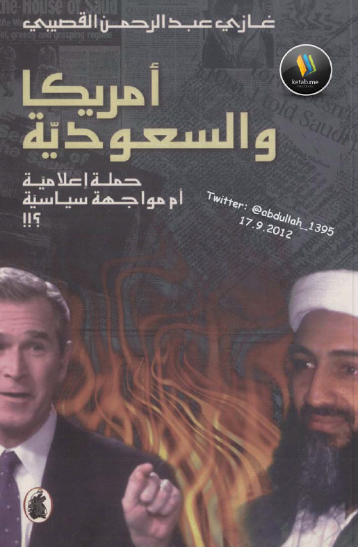 امریکا و السعودیه؛ حمله اعلامیه ام مواجهه سیاسیه؟!!