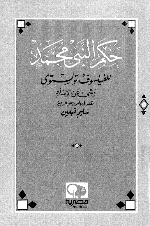 حکم النبی محمد (ص)