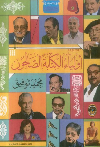 اولیاء الکتابه الصالحون