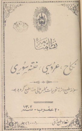 نظامنامه نکاح، عروسی، ختنه سوری