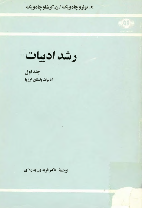 رشد ادبيات