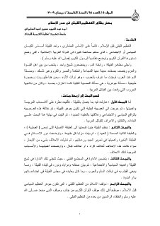 بعض مظاهر التنظيم القبلي في صدر الاسلام 