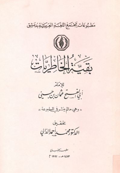 بقیه الخاطریات