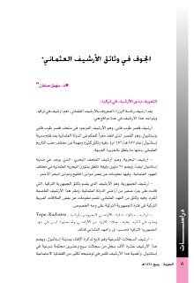 الجوف في وثائق الارشيف العثماني 