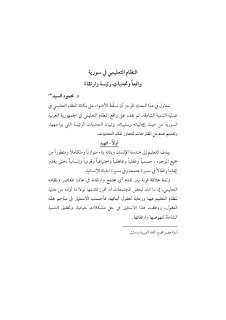 النظام التعليمي في سورية واقعًا وتحدياتٍ وارتقاءً