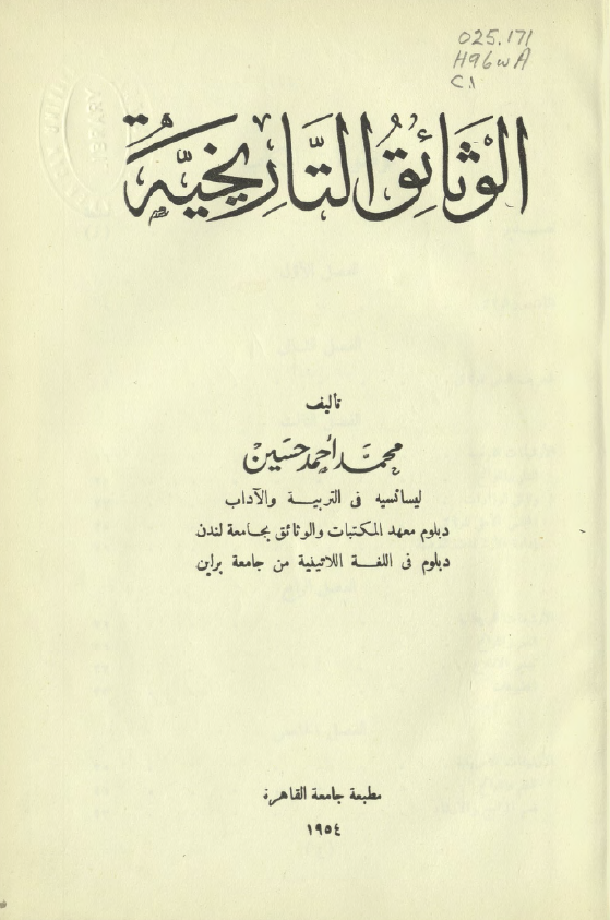 الوثائق التاریخیه
