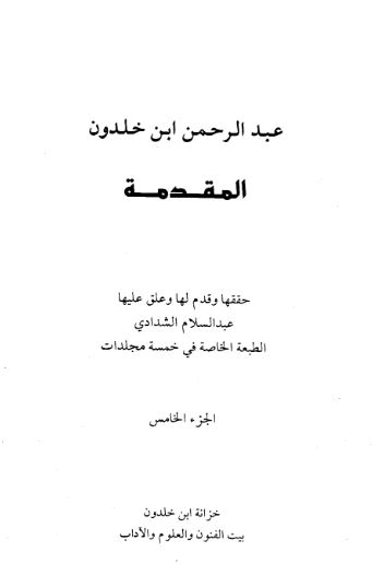 ابن خلدون: المقدمه