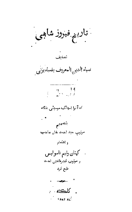 تاریخ فیروز شاهی