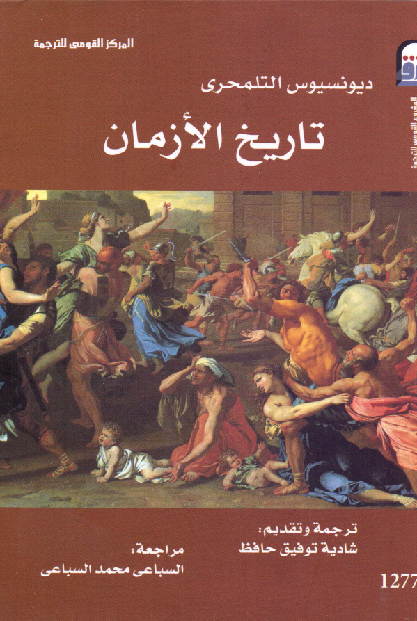 تاریخ الازمان