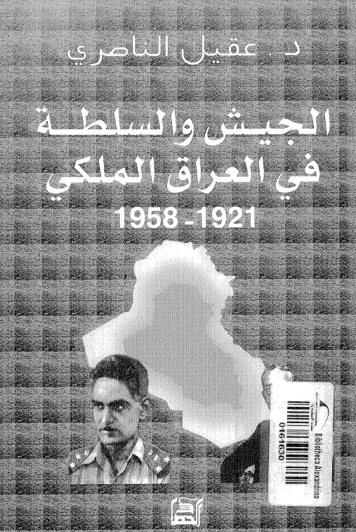 الجيش و السلطه في العراق الملکي 1921-1958