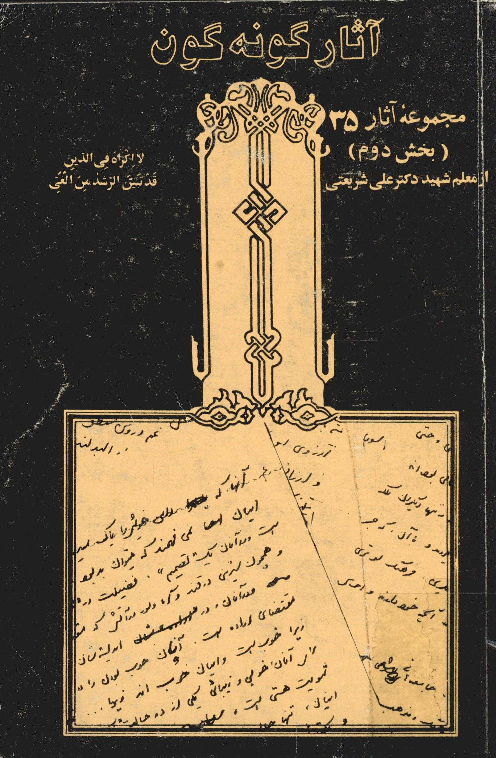مجموعه آثار 35 بخش دوم آثار گونه گون