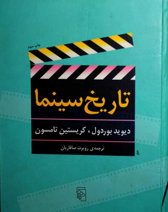 تاريخ سينما