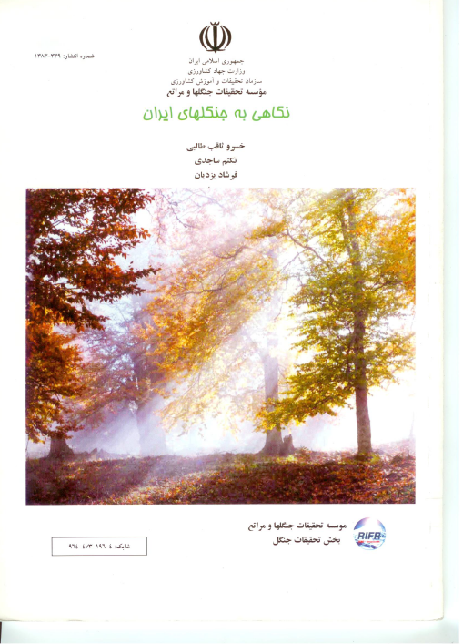 نگاهی به جنگلهای ایران