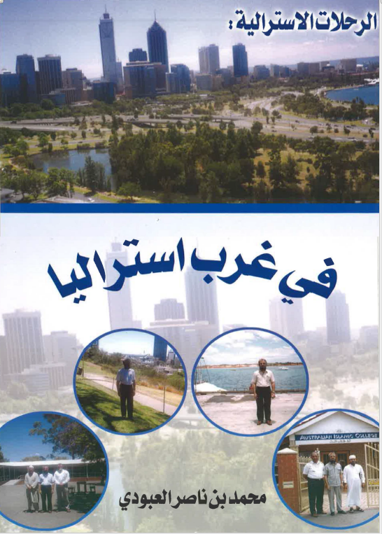 الرحلات الاسترالیه: فی غرب استرالیا