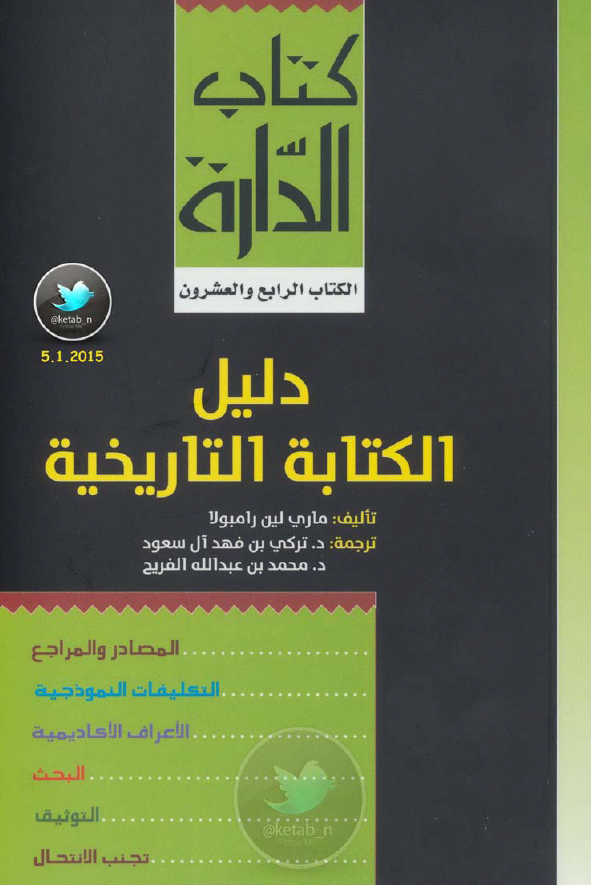 دليل الکتابه التاريخيه