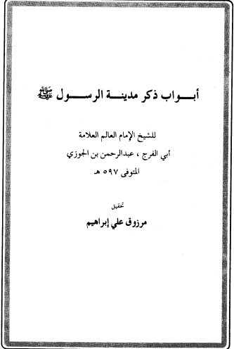 ابواب ذکر مدینه الرسول