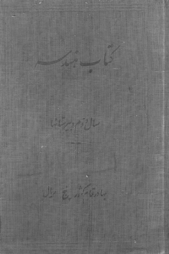 کتاب هندسه سال دوم دبیرستانها