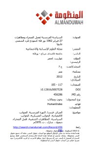 السياسة الفرنسية لفصل الصحراء ومظاهرات ٢٧ فبرا