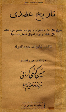 تاريخ عضدي