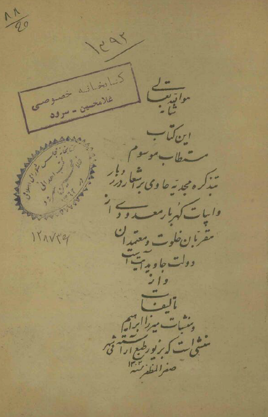 تذکره مجديه