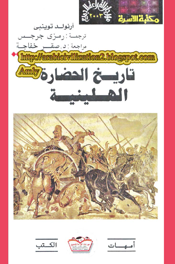 تاریخ الحضاره الهلینیه