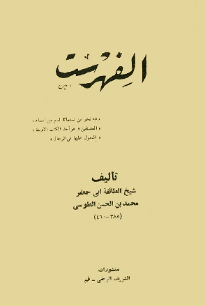 الفهرست