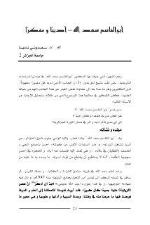 أبوالقاسم سعد الله أديبا و مفكرا