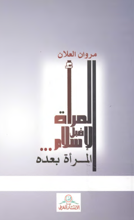 المراه قبل الاسلام، المراه بعده