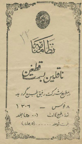 نظامنامه ناقلین بسمت قطغن