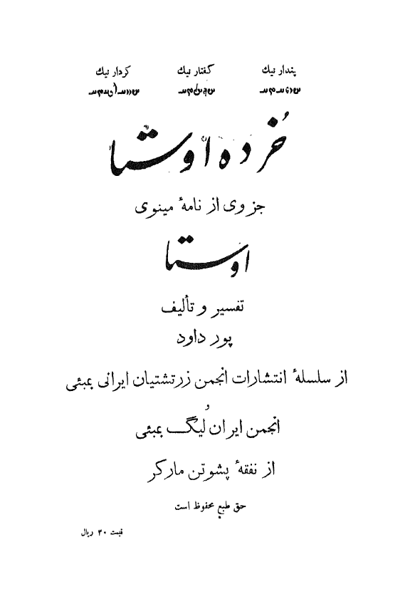 خرده اوستا جزوی از نامه مینوی اوستا