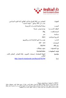 882 التضامن بين إيالة الجزائر والباب العالي أثناء القرن السادس عشر