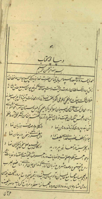 دیوان حافظ