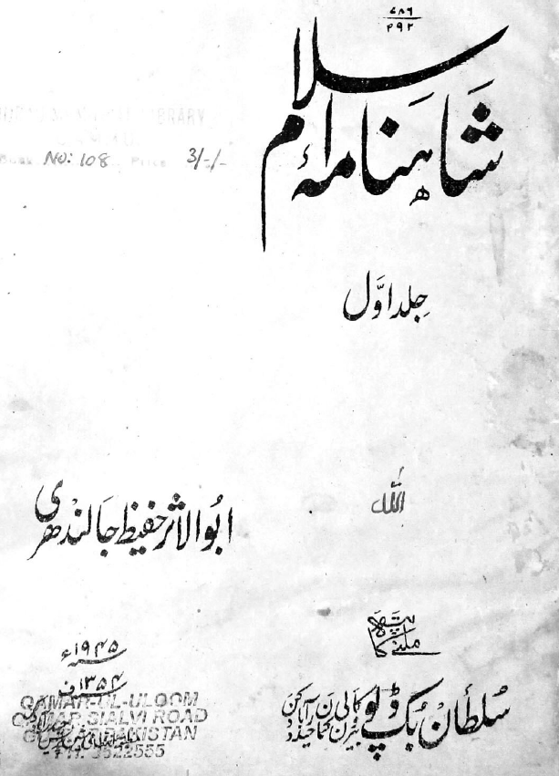 یاد ایام المعروف به شاهنامه اسلام