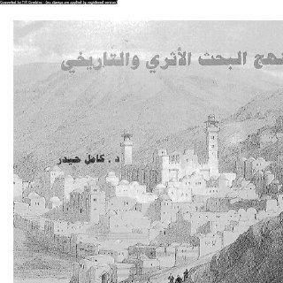 كمال حيدر منجهج البحث الأثرى والتاريخى pdf