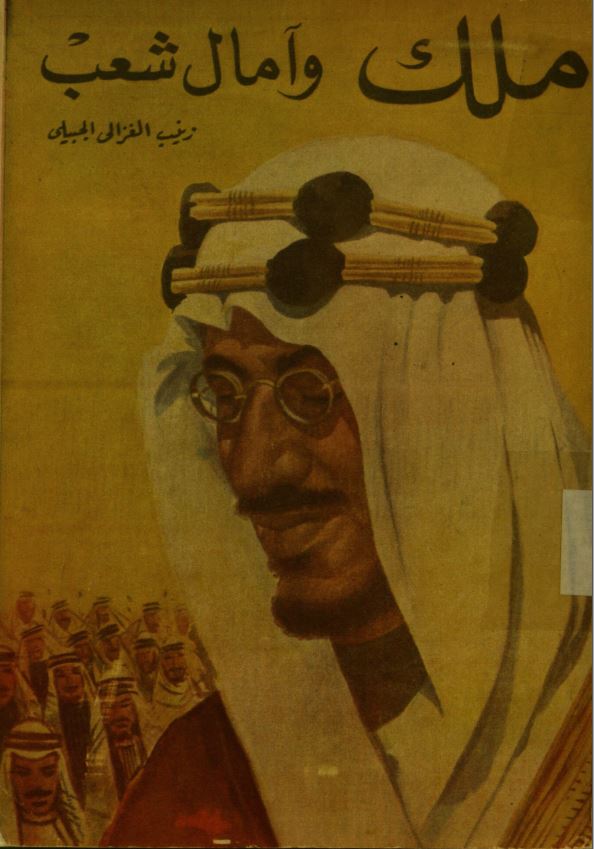 ملک و آمال شعب