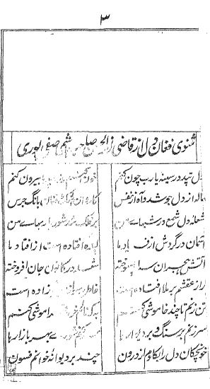 مثنوی فغان دل