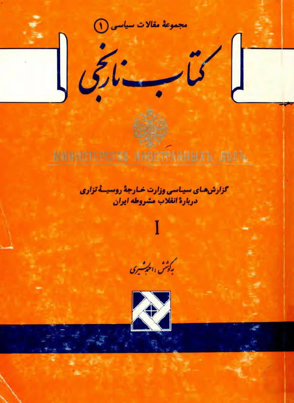 کتاب نارنجي