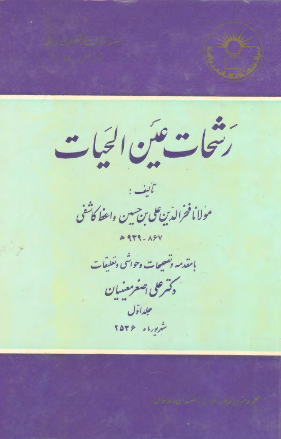 رشحات عين الحيات
