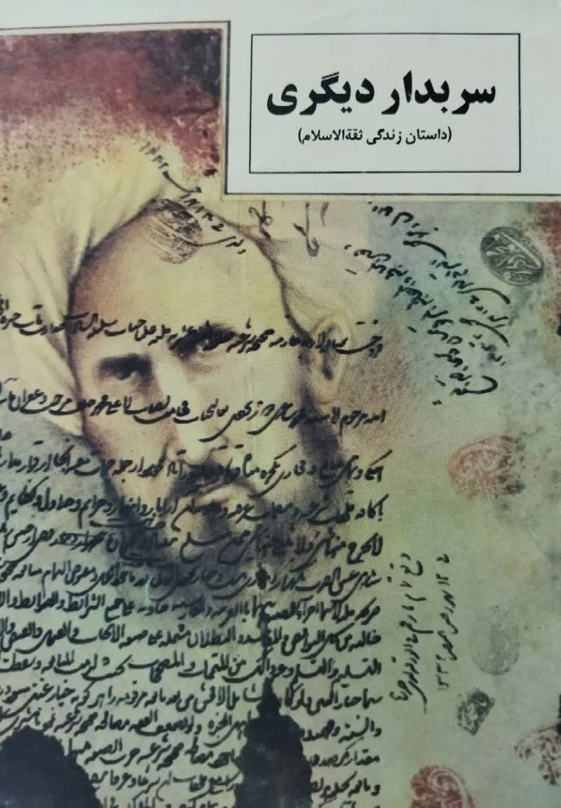 س‍رب‍دار دی‍گ‍ری‌