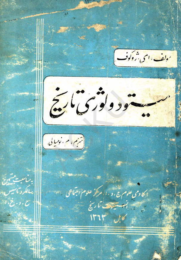 میتودولوژی تاریخ