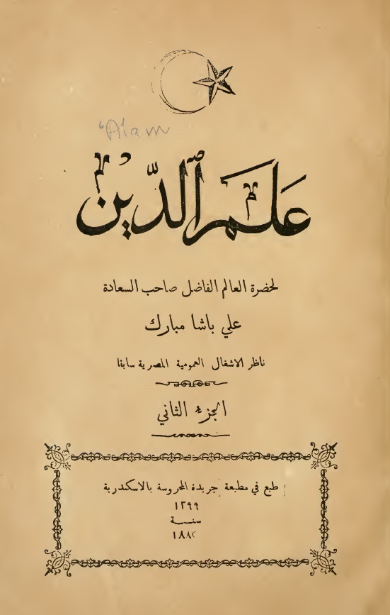 علم الدین